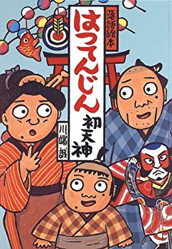 楽天市場】落語絵本シリーズの通販