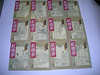 楽天市場】紅 楼 夢 岩波 文庫の通販