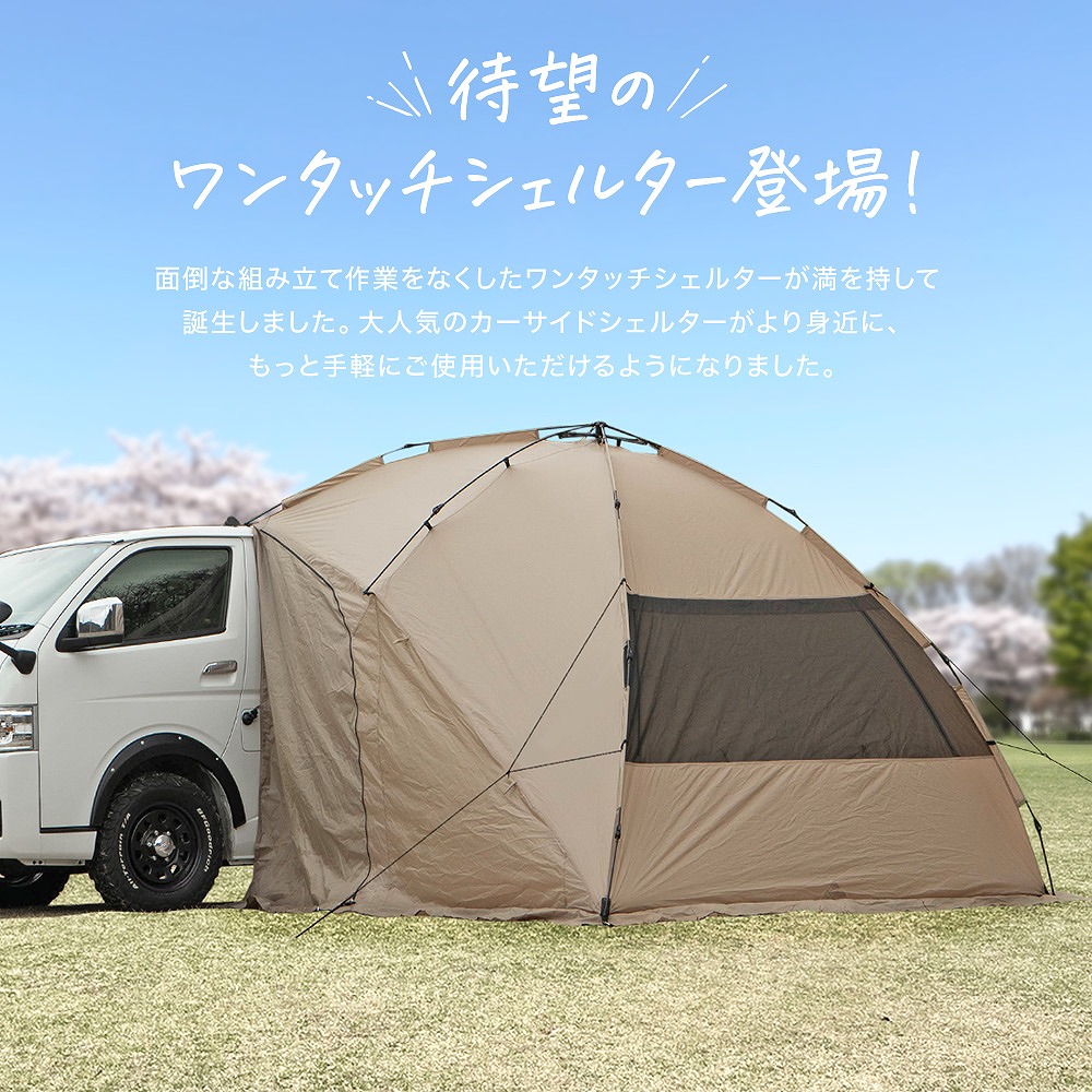 楽天市場】ワンタッチ カーサイド タープ シェルター 280cm×330cm