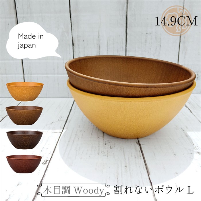楽天市場】【食洗機対応】Woody 割れない食器 ボウル L 600ml【電子