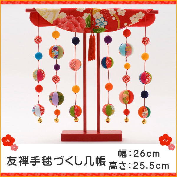 楽天市場】几帳 雛人形 ひな人形 小道具 ひな人形 ちりめん友禅手毬