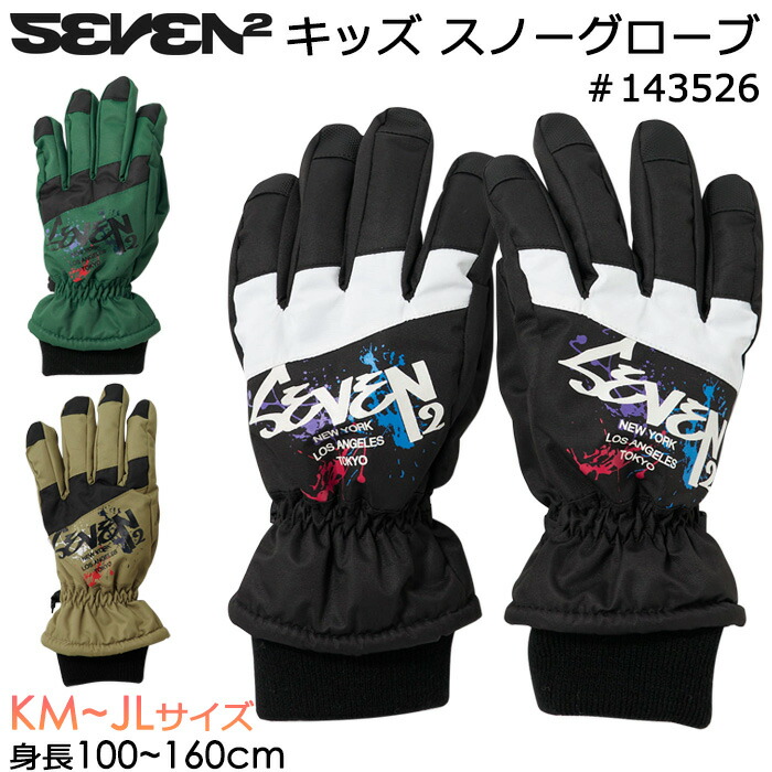 楽天市場】SEVEN2 セブンツー 子供用 手袋 キッズ スノーグローブ