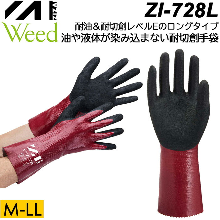 楽天市場】Weed ウィード ZIZAI ZI-728L 耐油・耐切創手袋 耐切創