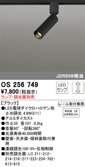 楽天市場】OS256749 オーデリック スポットライト ランプ・調光器別売