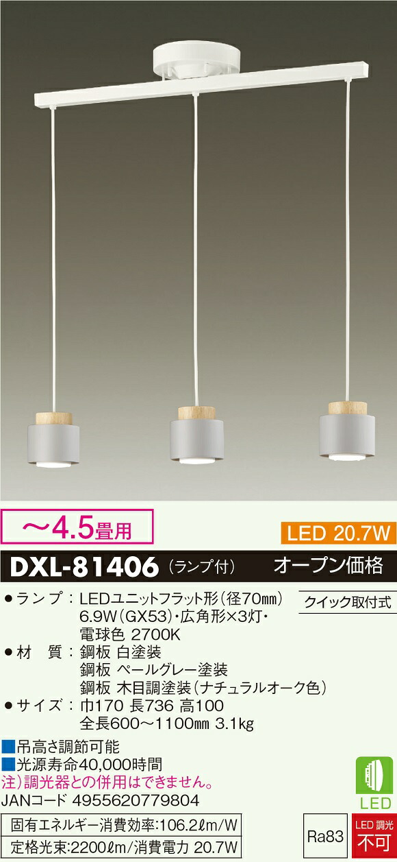 楽天市場】【送料無料】大光電機 DXL-81406 ペンダント 〜4.5畳 LED