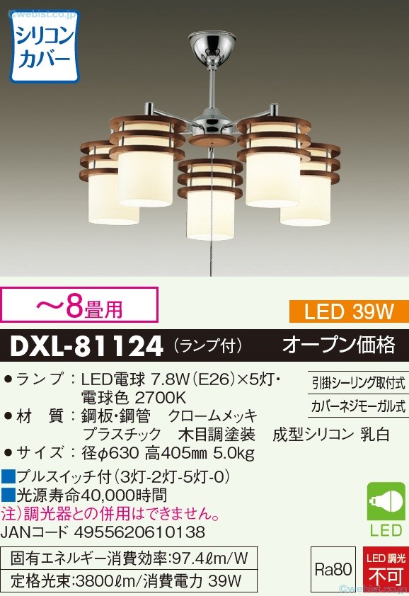 楽天市場】【送料無料】大光電機 DXL-81124 シャンデリア 〜8畳 LED