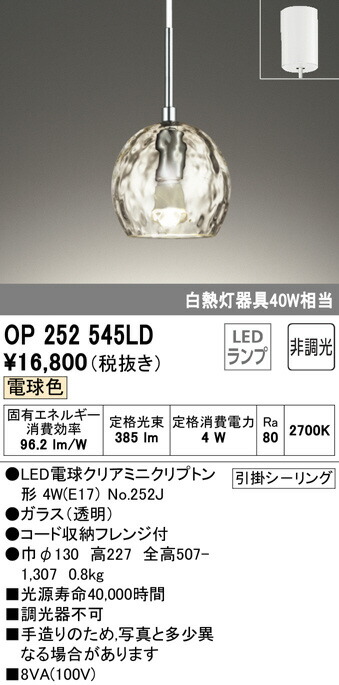 楽天市場】OP252545LD ペンダントライト (直付) (白熱灯40W相当 ) LED