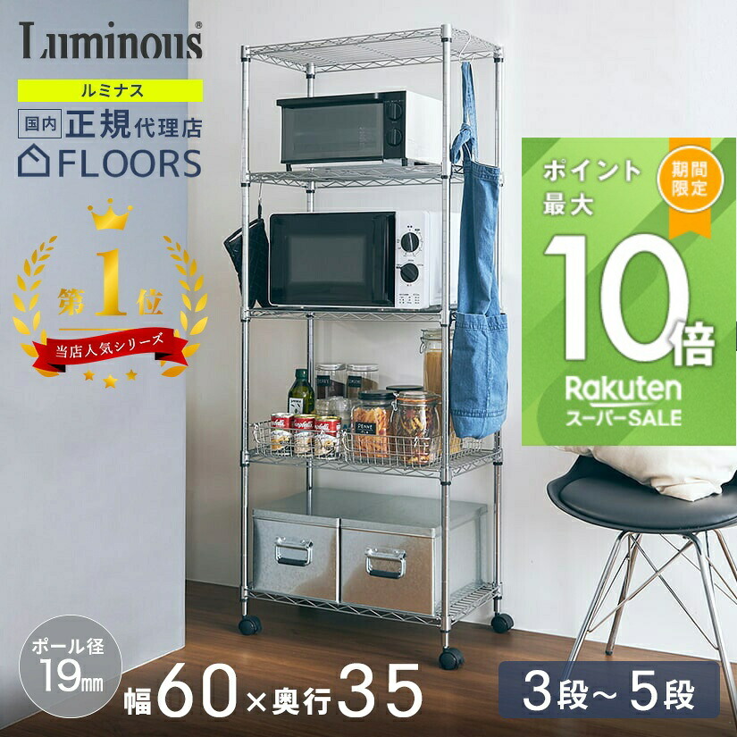 楽天市場】☆ポイント5倍☆ ルミナス ラック 棚 スチールラック メタル