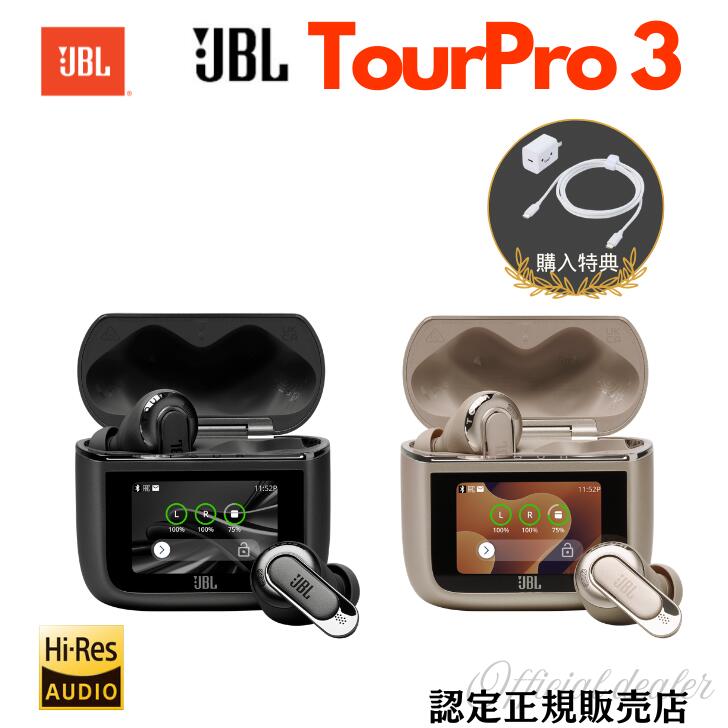 楽天市場】☆ご購入特典あり☆JBL TOUR PRO 3 ツアープロ3 完全