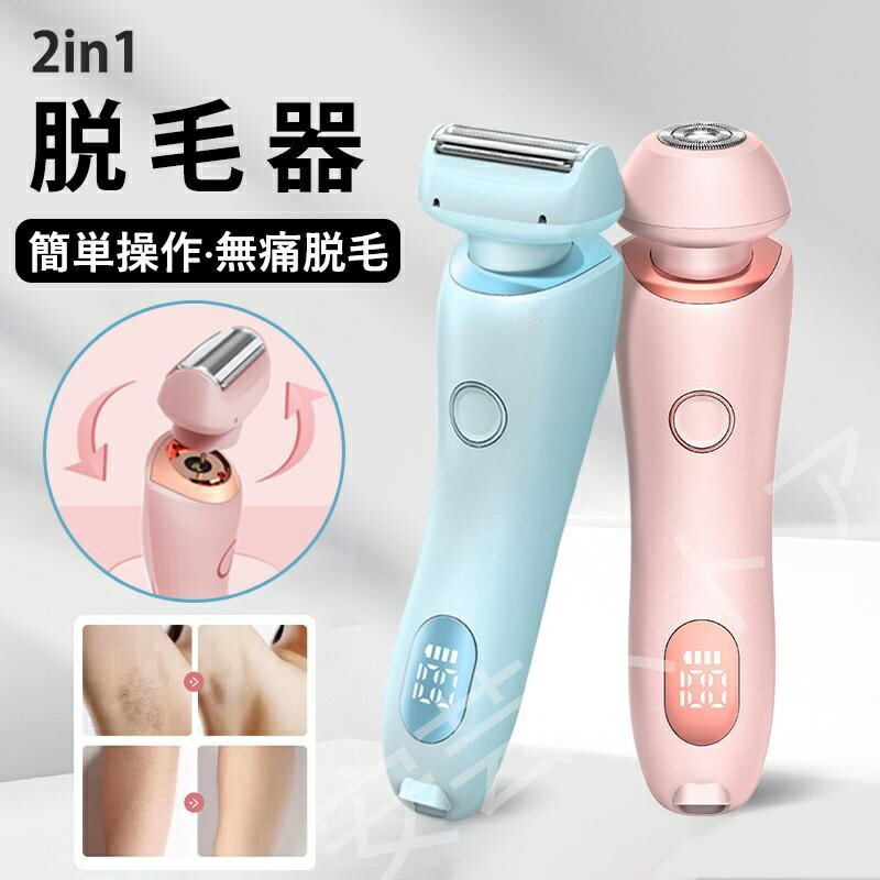 楽天市場】脱毛器 すね毛 メンズ 髭 ヒゲ脱毛器 電気脱毛器 2in1
