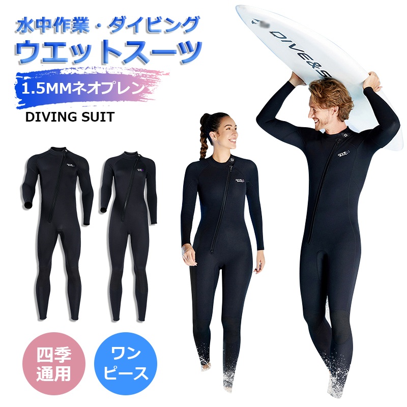楽天市場】【男女＆ワンピース】ウェットスーツ 1.5mmネオプレン 水中
