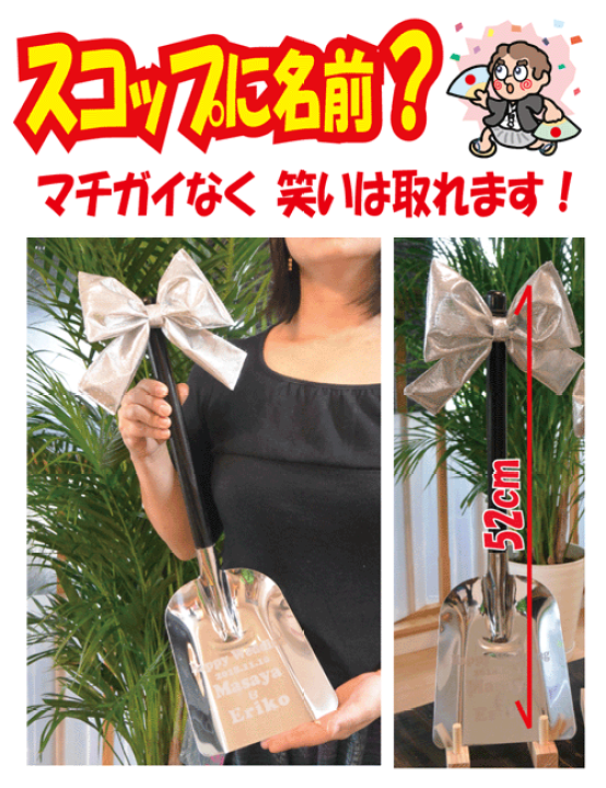 楽天市場】ファーストバイト・スコップ！結婚式のファーストバイトの