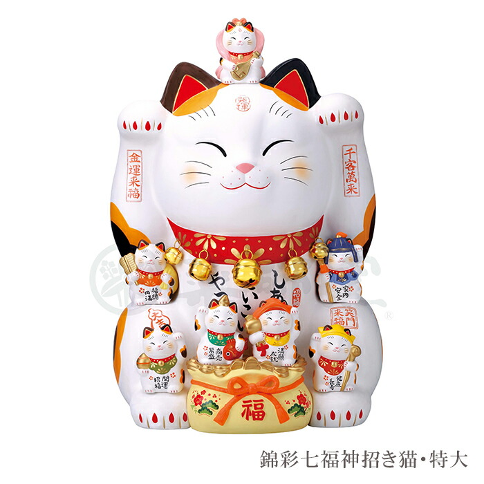 楽天市場】【豪華特典2個付き】招き猫 置物 陶器 大 特大 七福神 商売