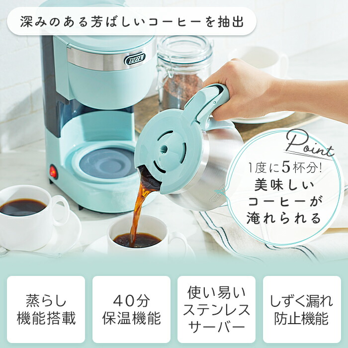 楽天市場】【当店限定特典付】toffy 5カップアロマコーヒーメーカー