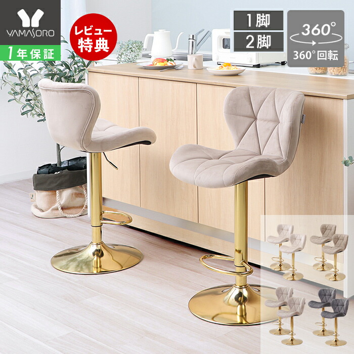 楽天市場】【LINE追加300円クーポン】バーチェア 1脚 2脚セット 昇降