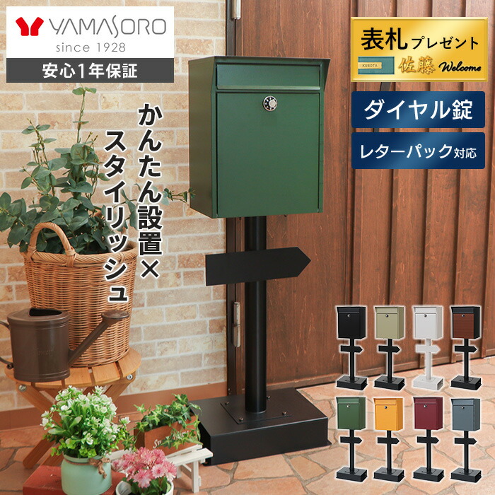 楽天市場】【1年保証&当店限定特典付】ポスト 置き型 スタンドポスト