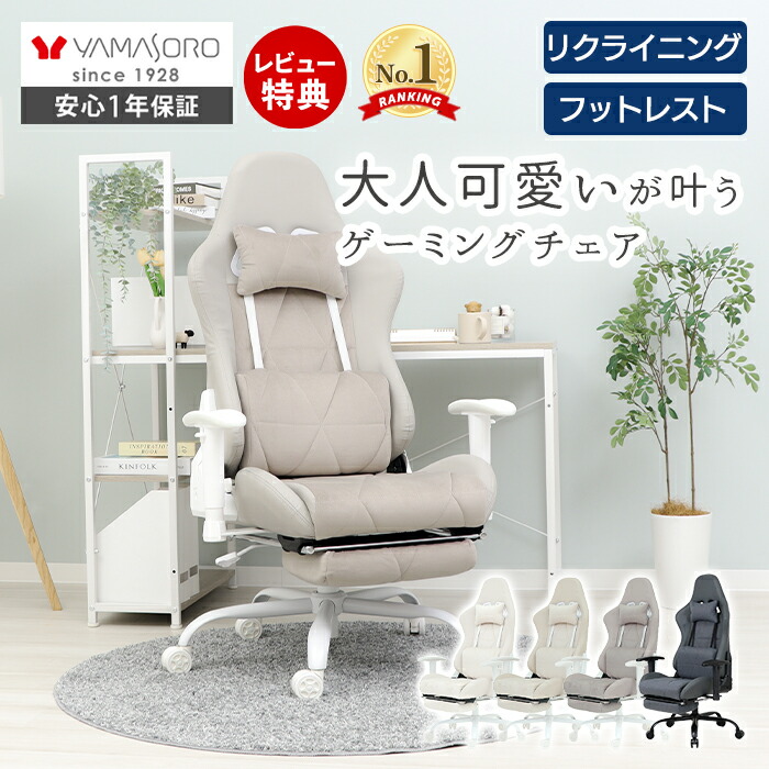 楽天市場】【LINE追加300円クーポン】ゲーミングチェア 白 ベロア調