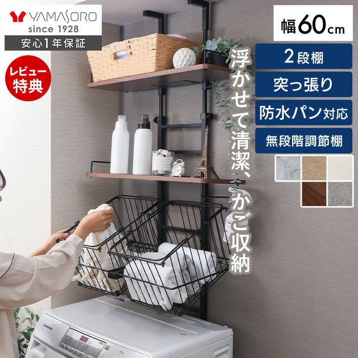 楽天市場】【LINE追加300円クーポン】ランドリーラック 洗濯機ラック