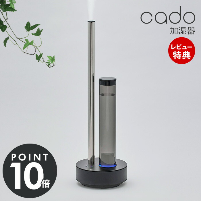 楽天市場】【豪華特典2個付き】cado カドー 加湿器 STEM630i ステム