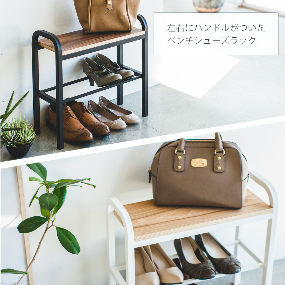 楽天市場】【365日出荷】山崎実業 立ちやすいベンチシューズラック