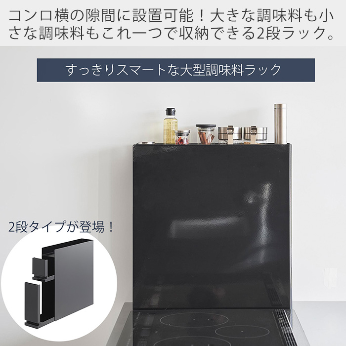 楽天市場】【365日出荷】山崎実業 隠せる調味料ラック 2段 タワー