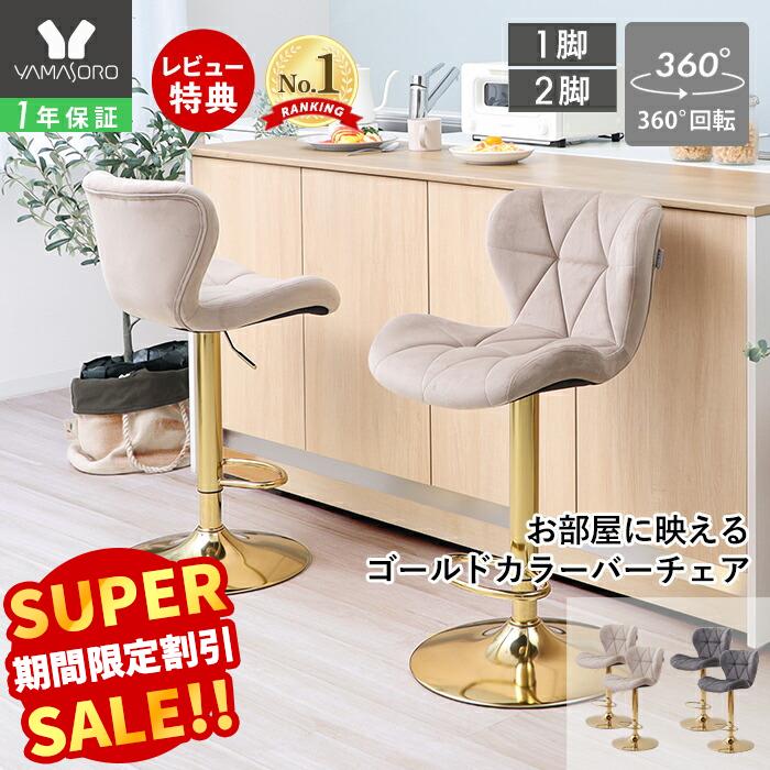 楽天市場】【LINE追加300円クーポン】バーチェア 1脚 2脚セット 昇降