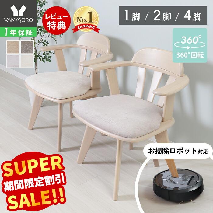 楽天市場】【LINE追加300円クーポン】ダイニングチェア 1脚 2脚セット