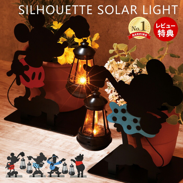 楽天市場】【当店限定特典付】ソーラーライト 屋外 ディズニー