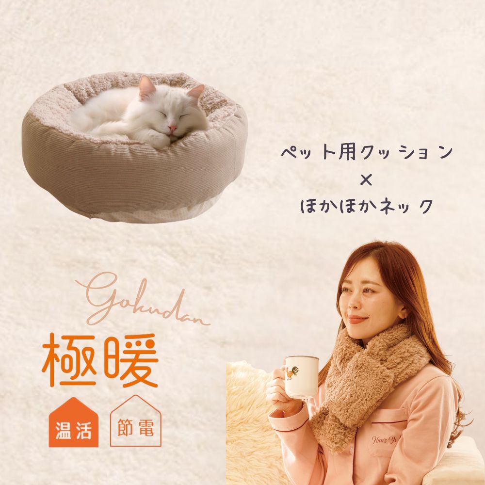 楽天市場】極暖 ペット用 クッション ほかほかネック セット あったか