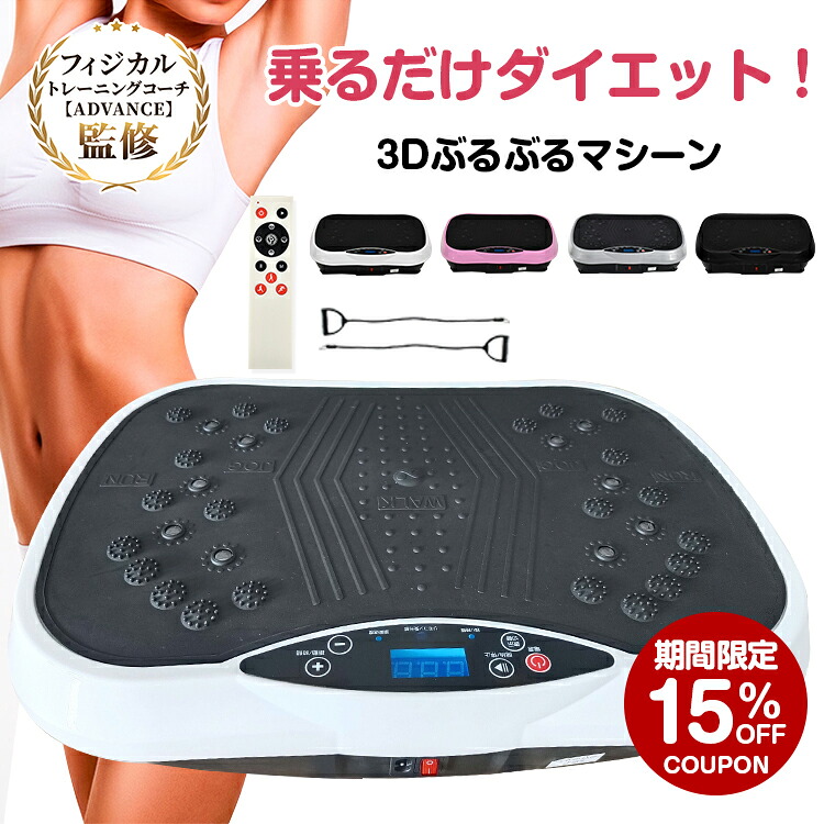 楽天市場】*15%OFFクーポン⇒7,122円*【送料無料】ブルブル振動マシン