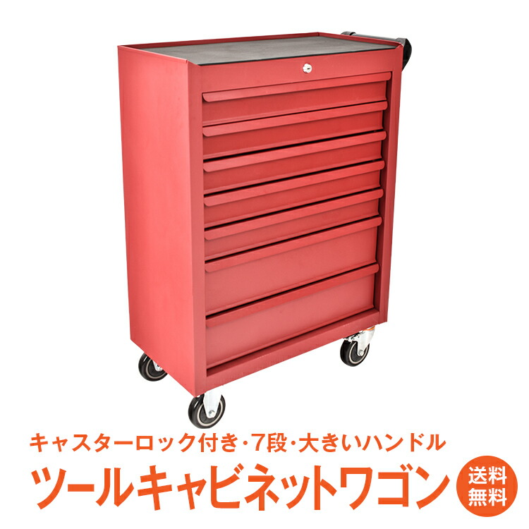 楽天市場】*20%OFFクーポン⇒20,580円*【送料無料】ツールキャビネット
