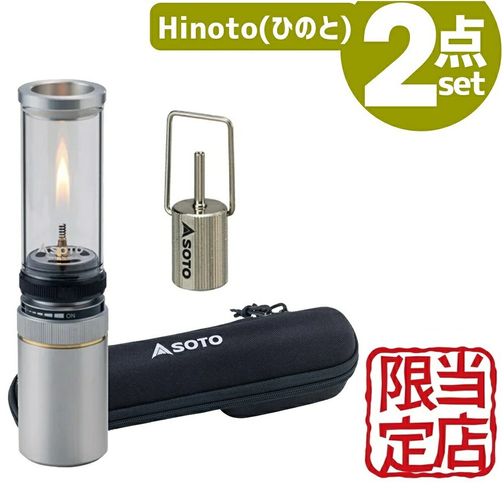 楽天市場】SOTO hinoto ヒノト フィルアダプター セット ランタン