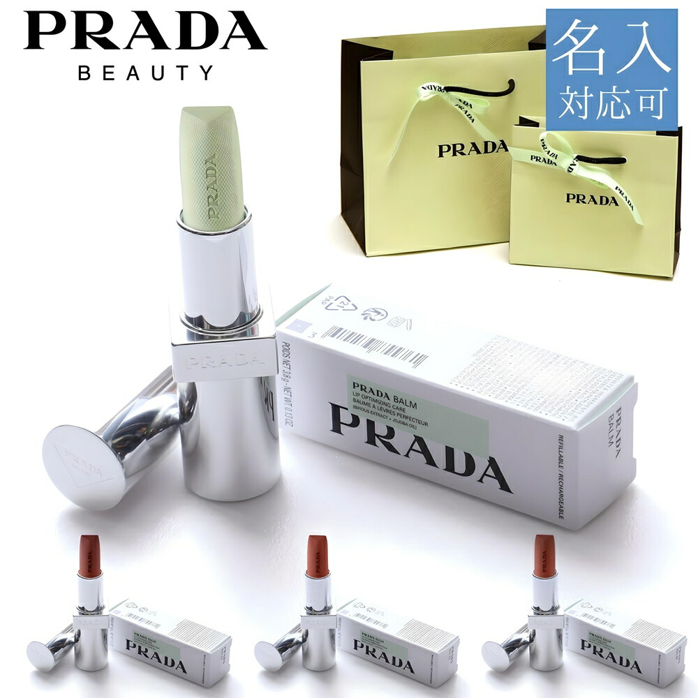 楽天市場】PRADA BEAUTY プラダビューティー プラダ リップバーム