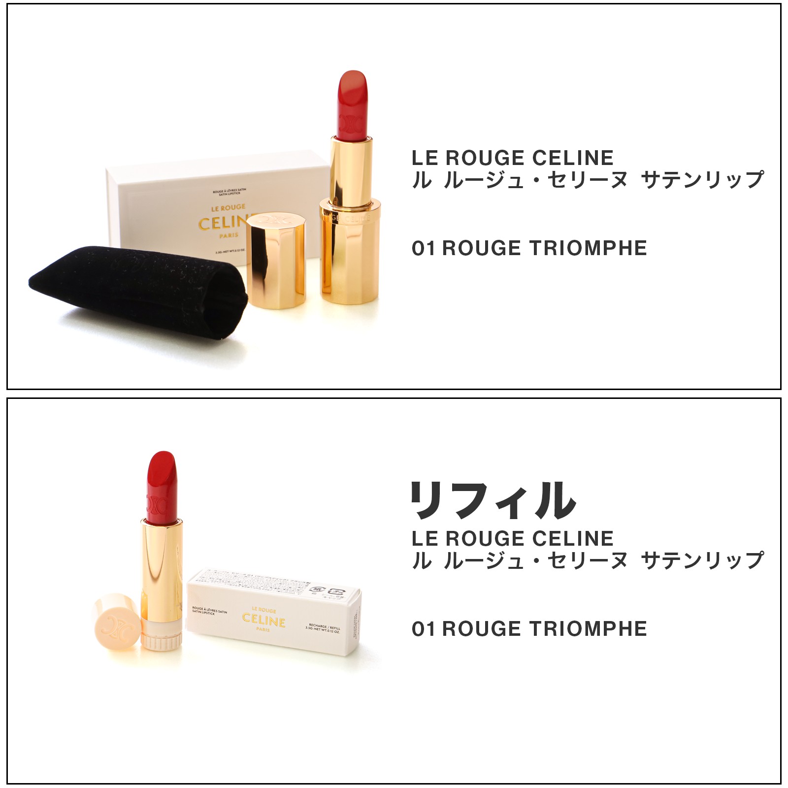 楽天市場】LE ROUGE CELINE ル ルージュ セリーヌ サテンリップ 01