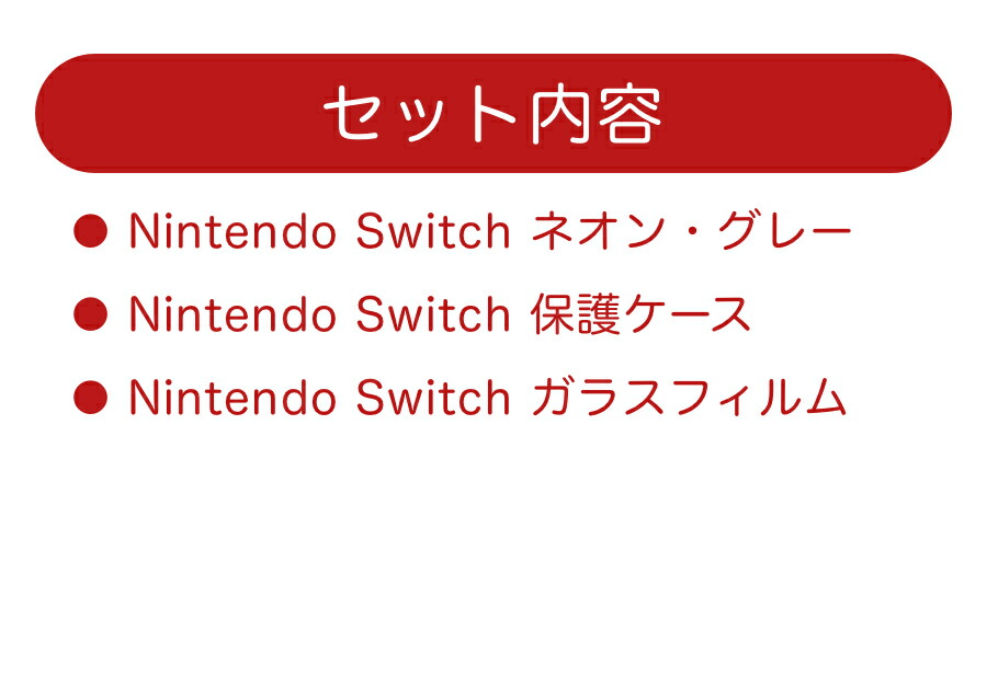 楽天市場】【3点セット】ニンテンドー スイッチ 本体 バッテリー強化版