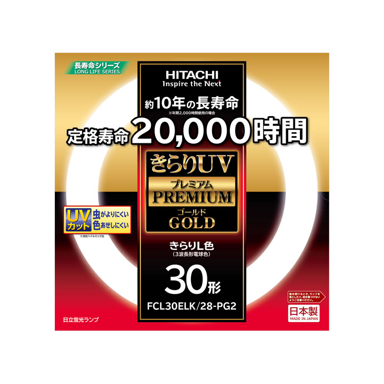 楽天市場】日立 きらりUV プレミアムゴールド 環形蛍光ランプ（蛍光