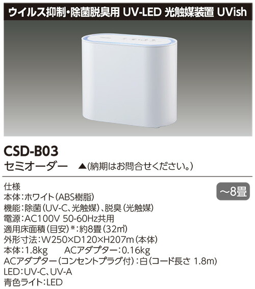 楽天市場】東芝 ウイルス抑制・除菌脱臭用UV−LED＋光触媒装置