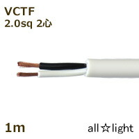 楽天市場】オーナンバ ビニルキャブタイヤ丸形コード VCTF 2心 2