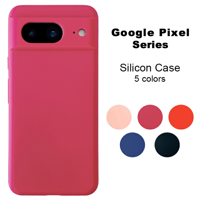 楽天市場】Google Pixel 9 pro 新 シリコン ケース Pixel8 8a カバー