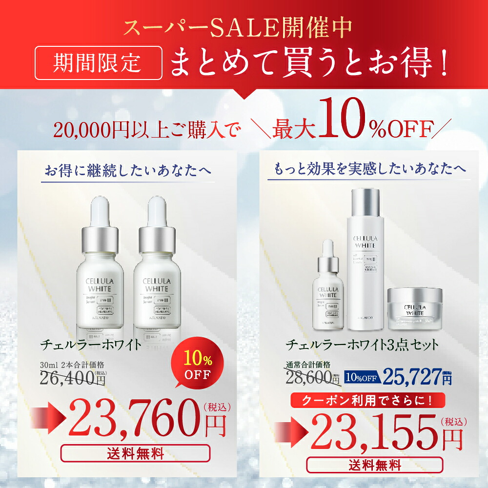 楽天市場】チェルラーホワイト ブライトセラム 15ml【アルマード 公式