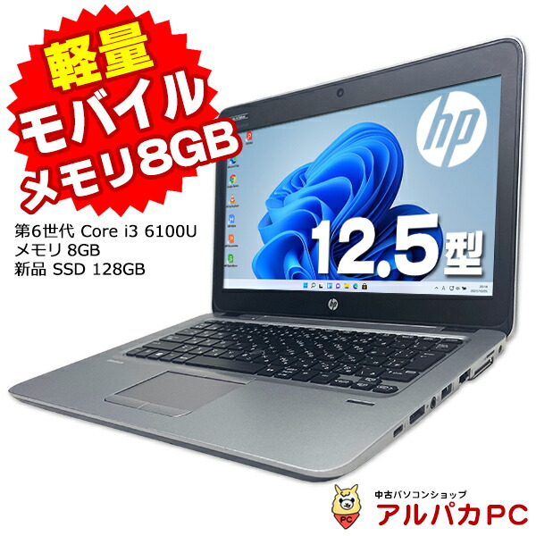 楽天市場】hp elitebook 820 g3（パソコン｜パソコン・周辺機器）の通販