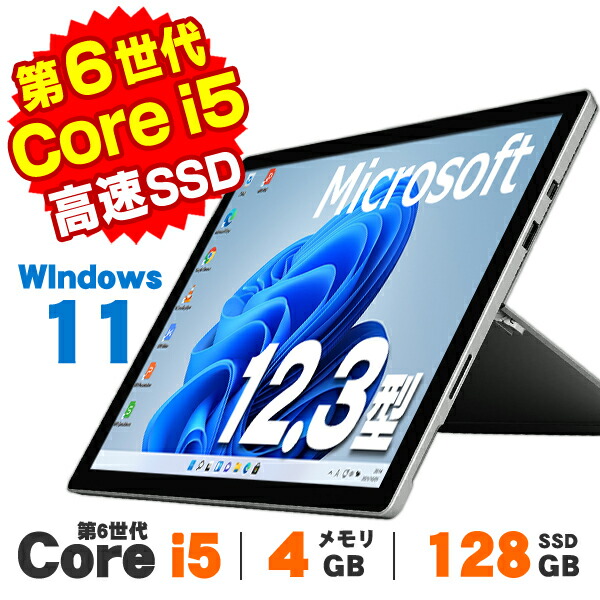 楽天市場】Surface Pro4（タブレットPC本体｜スマートフォン