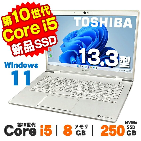 楽天市場】東芝 dynabook core i5 ホワイトの通販