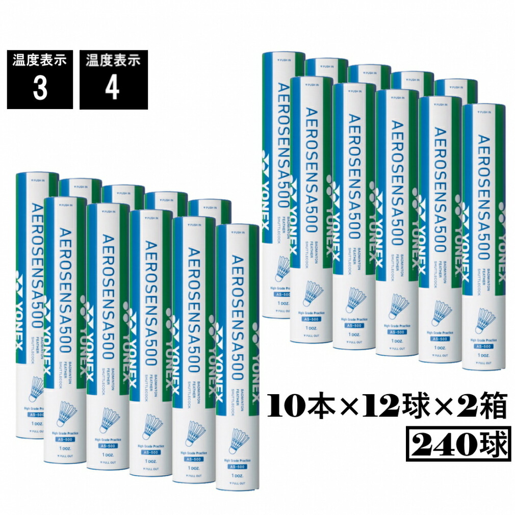 楽天市場】ヨネックス エアロセンサ500 AS500 AS-500 3番 4番 240球