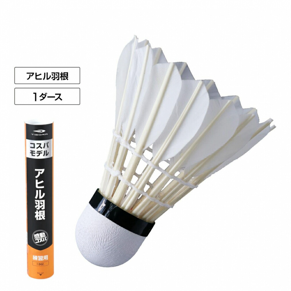 バドミントンシャトル 練習用」の人気商品一覧 | 安い商品を通販サイト