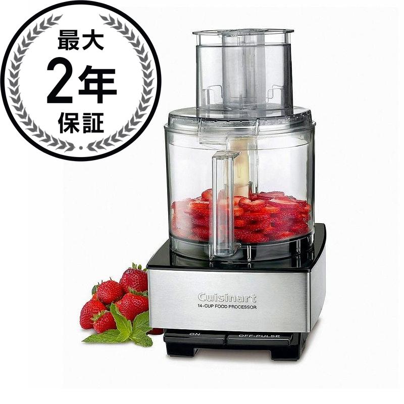 朝だけflash sale*Cuisinart 14カップ フードプロセッサー 朝だけflash