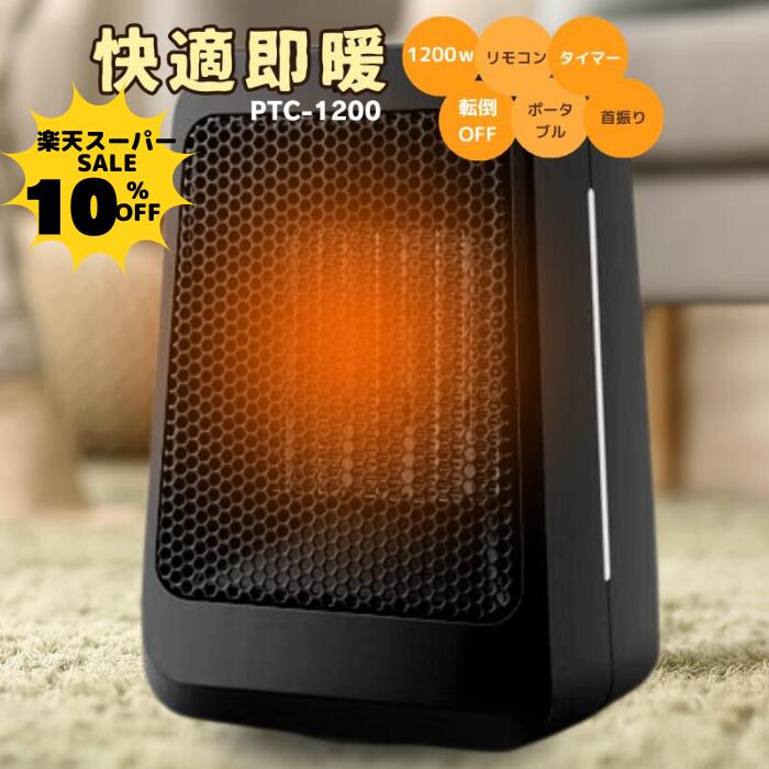 楽天市場】パナソニック セラミックファンヒーター（消費電力