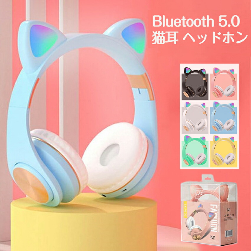 楽天市場】Bluetooth 5.0 ヘッドセット 猫耳 ヘッドホン マイク付き