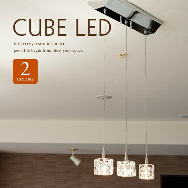 楽天市場】ペンダントライト □CUBE LED 3灯□ 省エネのLEDライトに3灯