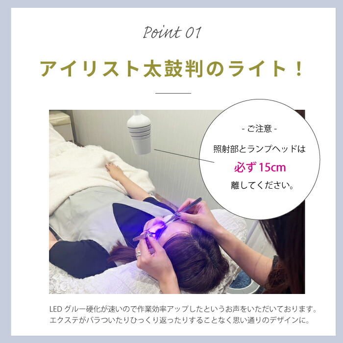 楽天市場】マツエク専用LEDライトスタンド まつ毛エクステ 硬化 プロ